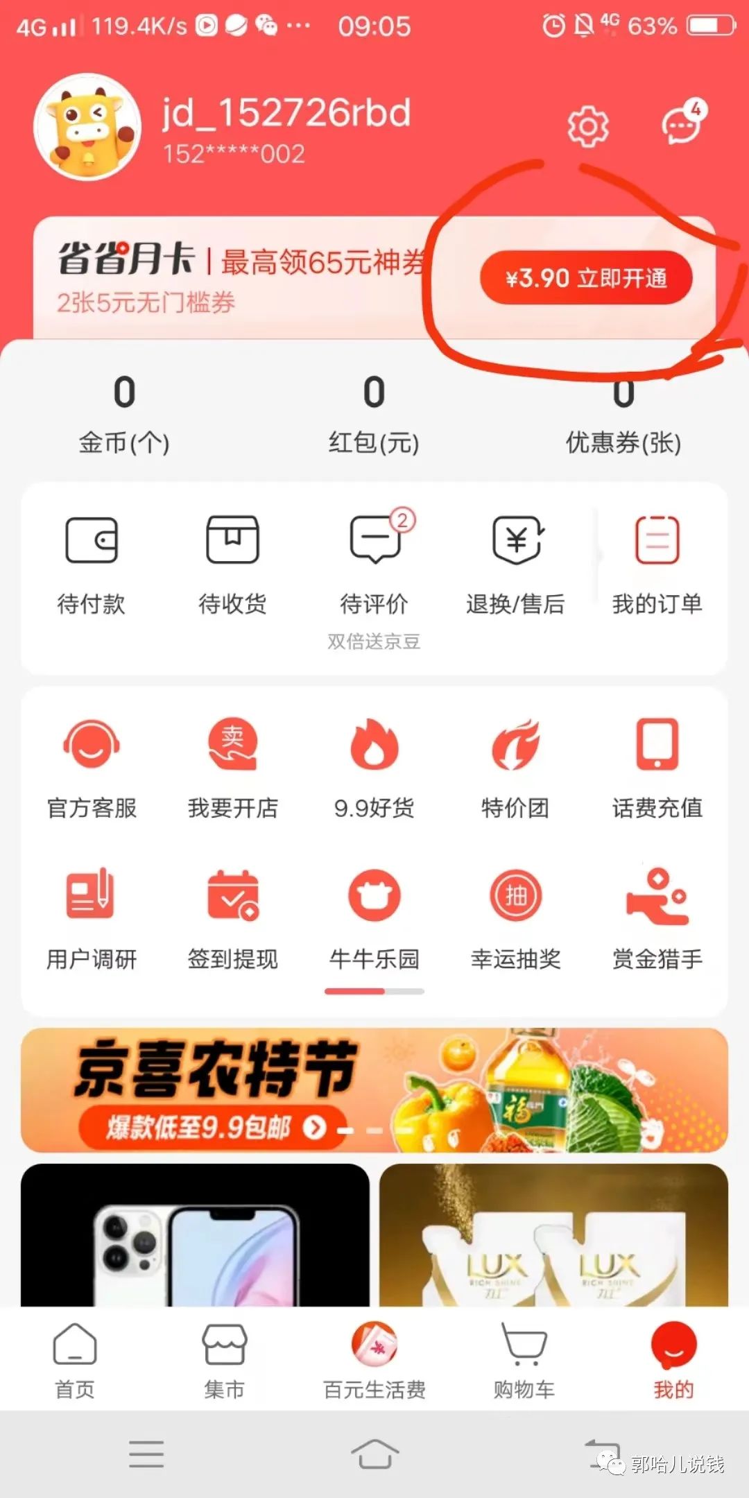 一起来赚钱