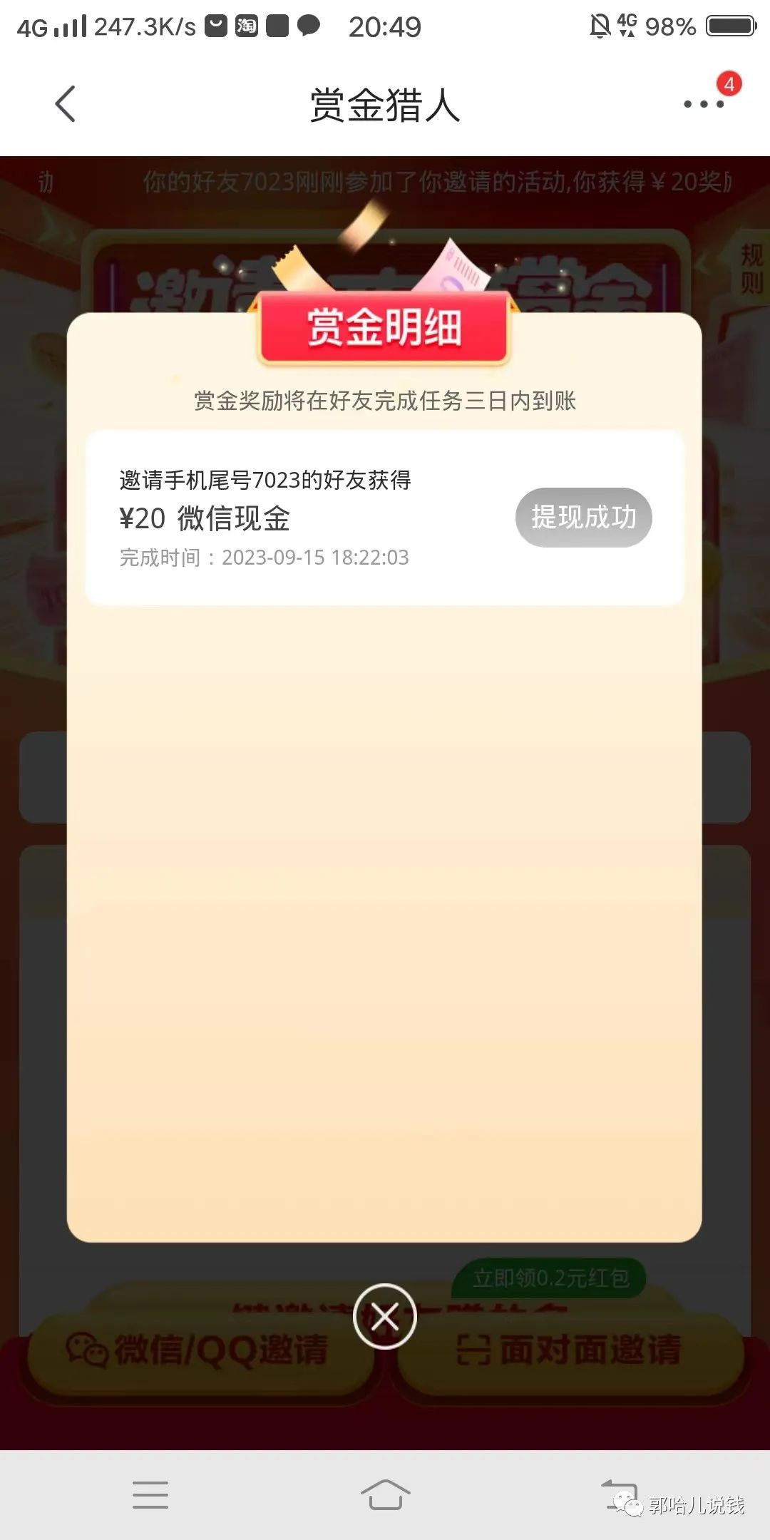 一起来赚钱
